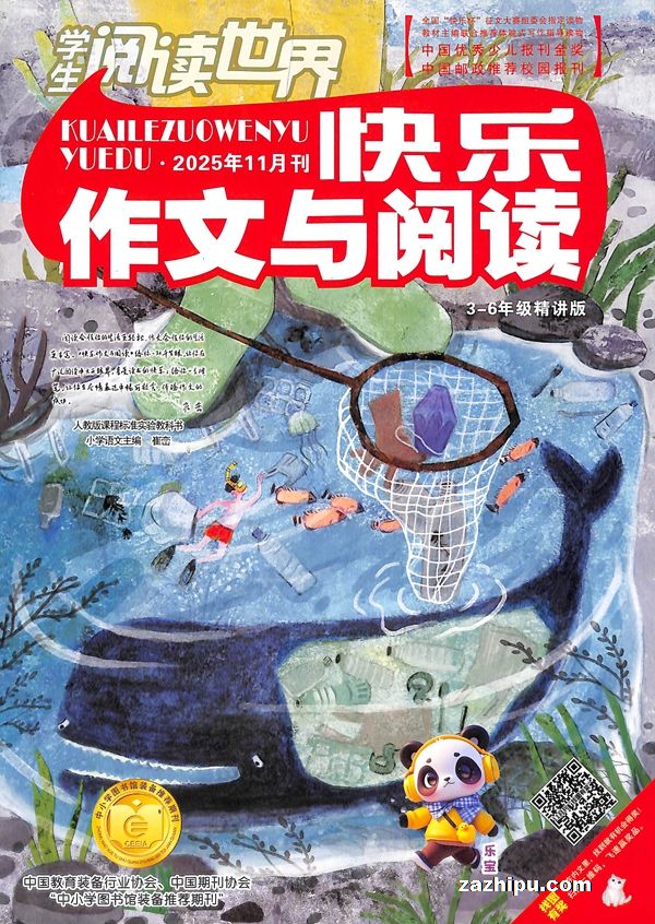 快乐作文与阅读3-6年级(快乐学习系列)(1年共12期)(杂志订阅)