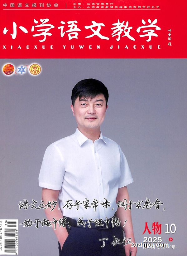 小学语文教学人物版(1年共12期)(杂志订阅)