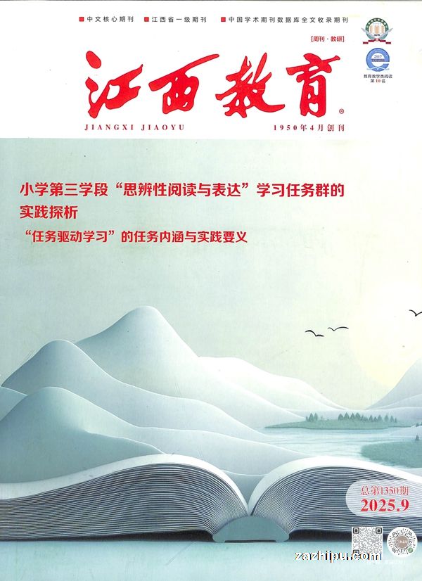 江西教育(教研版)(1年共12期)(杂志订阅)