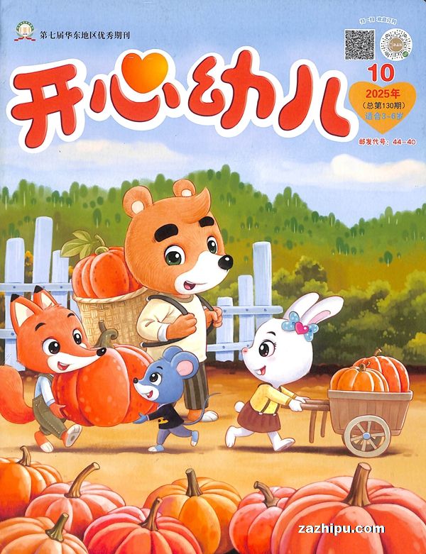 开心幼儿(1年共12期)(杂志订阅)