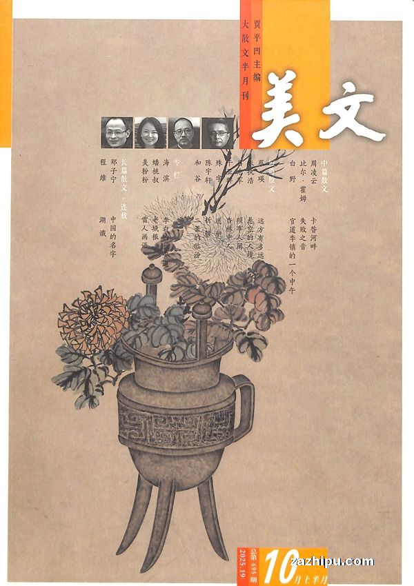 美文(上半月)(贾平凹主编)