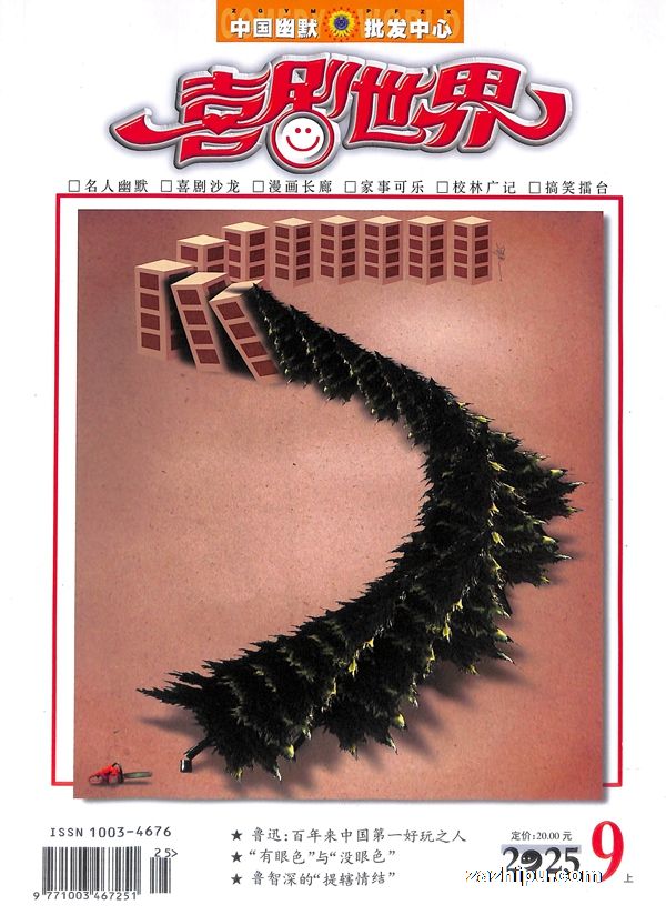 喜剧世界经典版(1年共12期)(杂志订阅)