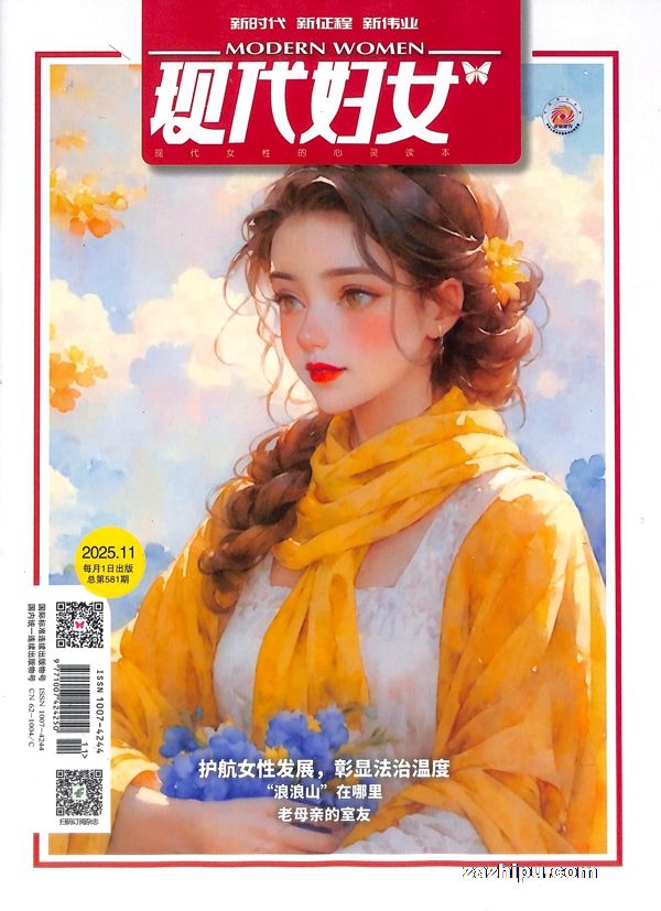现代妇女(1年共12期)(杂志订阅)