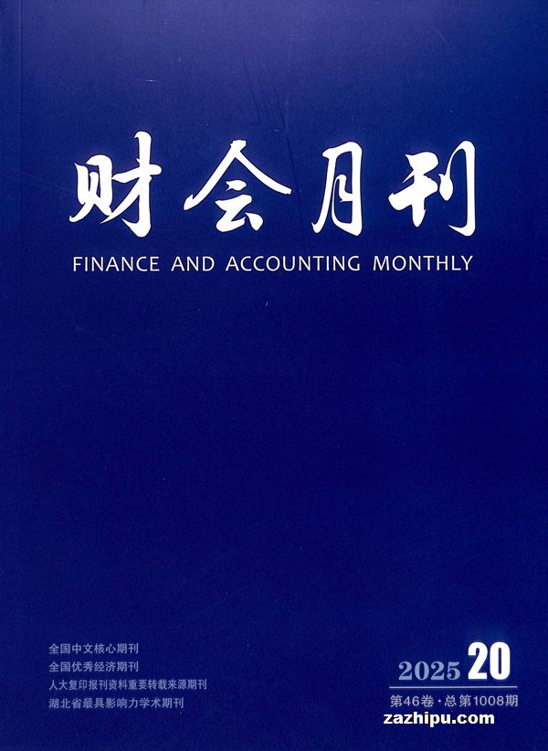 财会月刊(1年共24期)(杂志订阅)