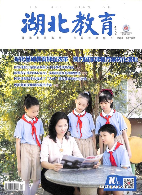湖北教育(教育教学)(1年共12期)(杂志订阅)