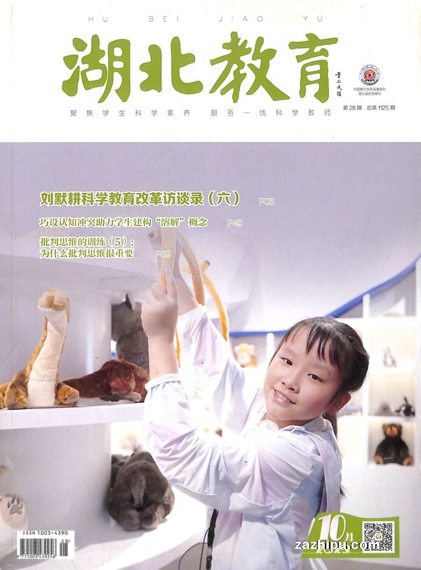 湖北教育(科学课)(1年共12期)(杂志订阅)