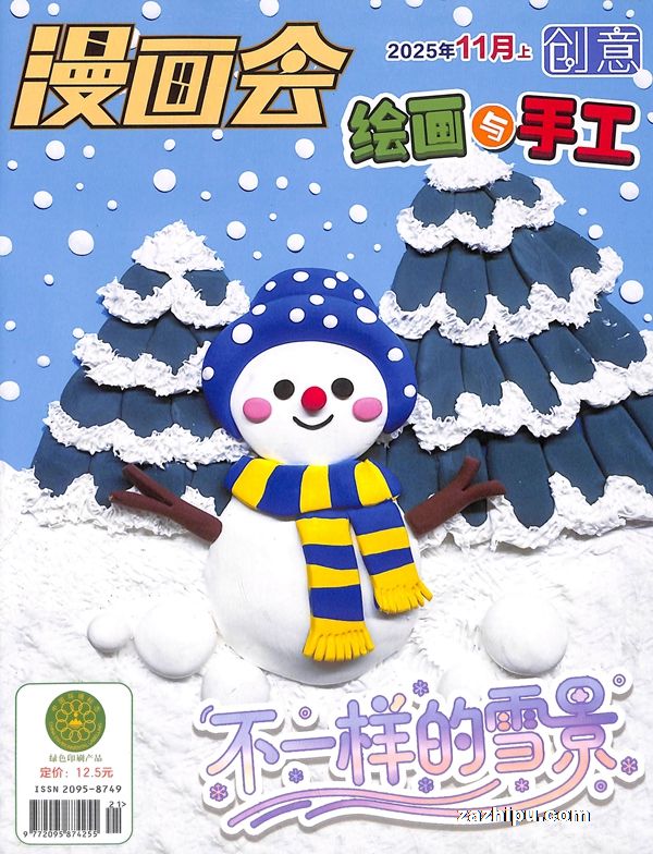 漫画会创意绘画与手工(1年共12期)(杂志订阅)