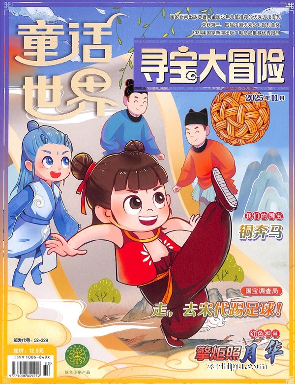 童话世界寻宝大冒险(原童话世界漫话国宝)(1年共12期)(杂志订阅)