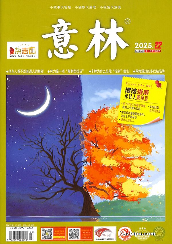 意林(1季度共6期)(杂志订阅)