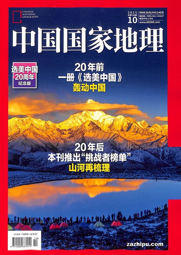 中国国家地理(1年共12期)(杂志订阅)