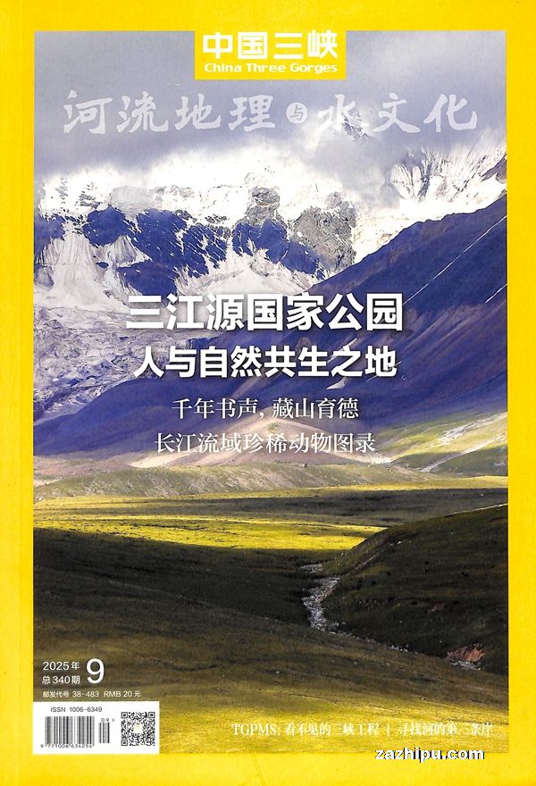中国三峡河流地理与水文化(杂志订阅)(1年共12期)