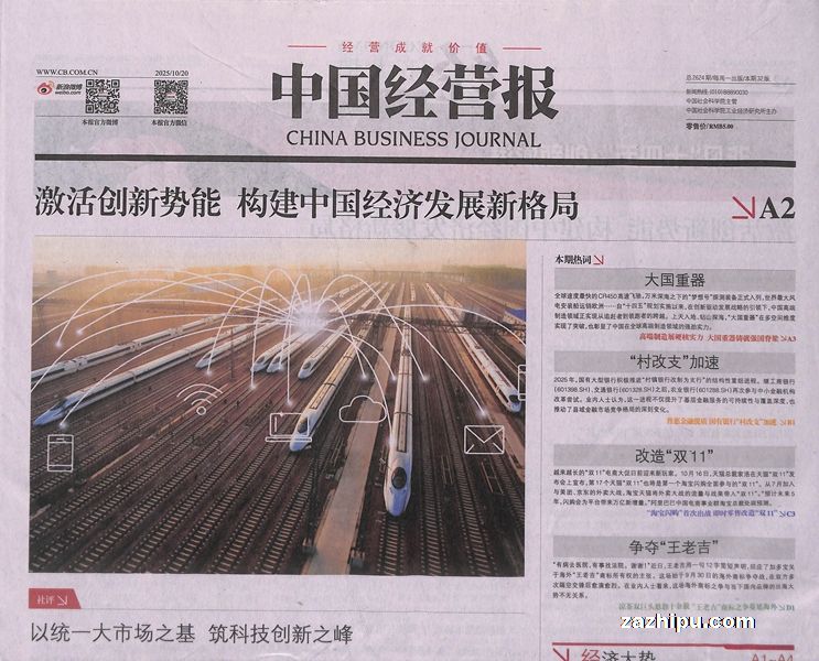 中国经营报(1年共49期)(杂志订阅)(杂志铺5折特惠促销)