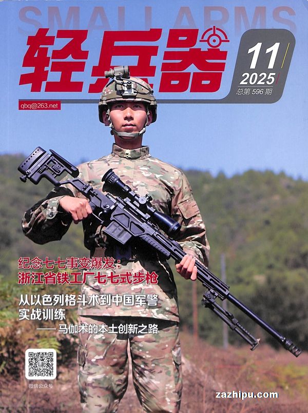 轻兵器(1季度共3期)(杂志订阅)