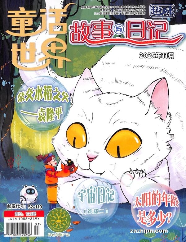 童话世界趣味故事与日记(1年共12期)(杂志订阅)
