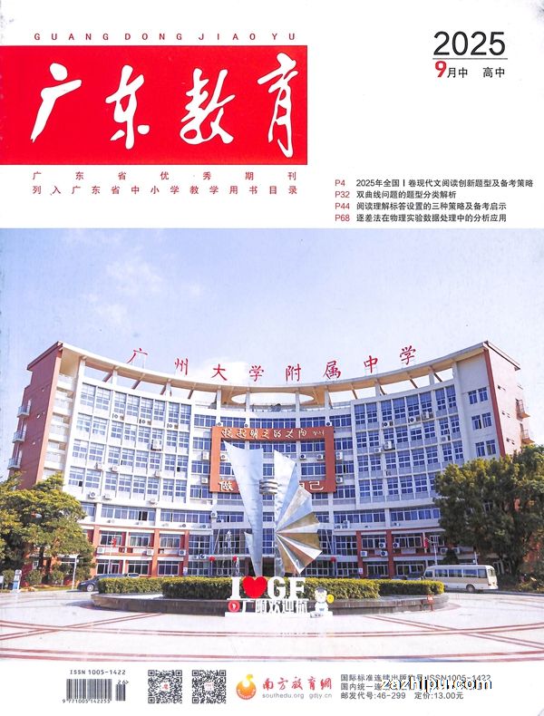广东教育·高中版(1年共12期)