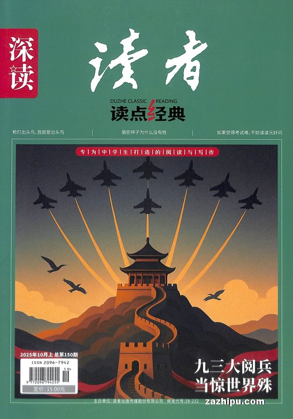 读者读点经典(1年共12期)(杂志订阅)