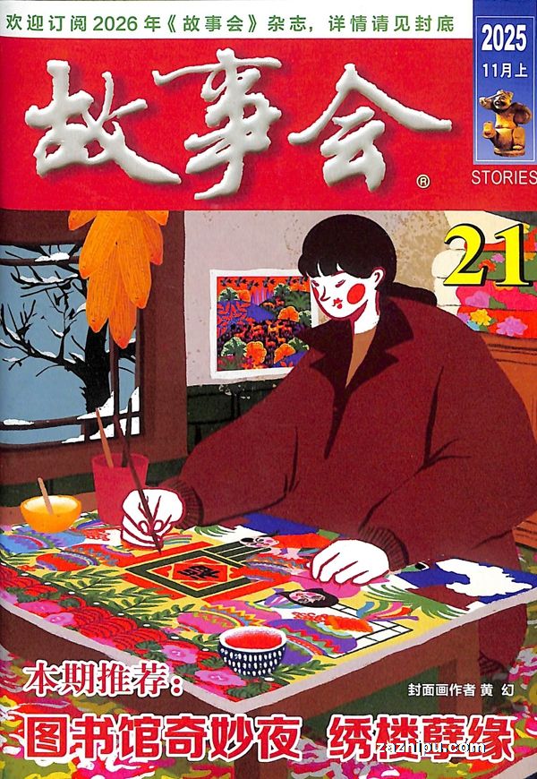 故事会(半年共12期)(杂志订阅)