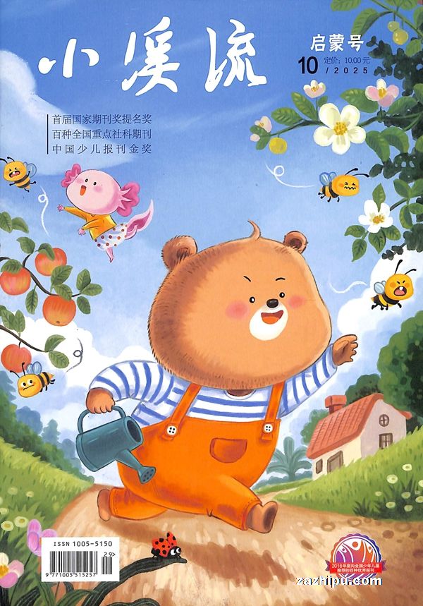 小溪流启蒙号(1季度共3期)(杂志订阅)