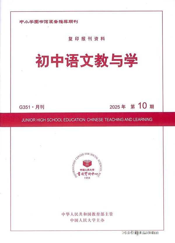 初中语文教与学(1年共12期)(杂志订阅)