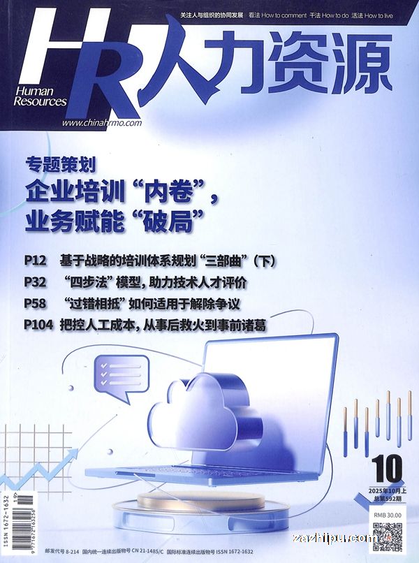 人力资源(杂志订阅)(半年共6期)