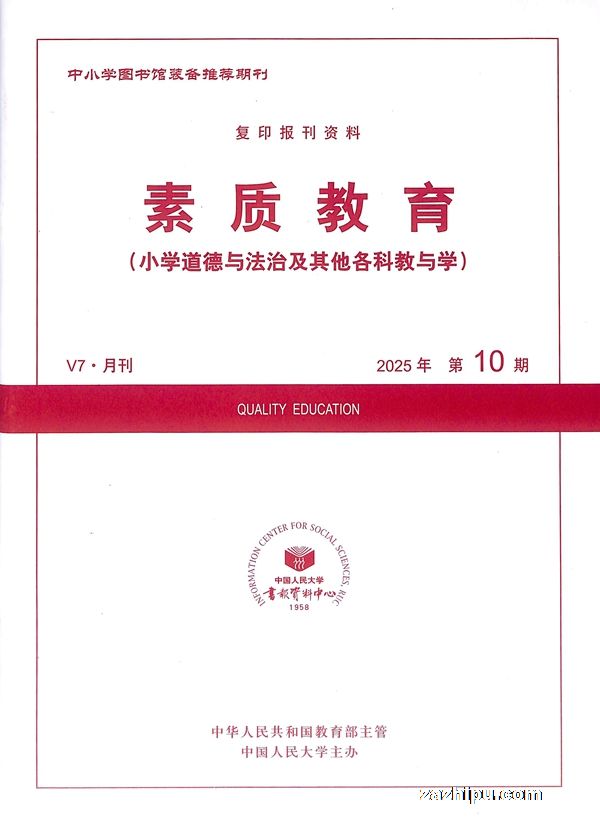 素质教育(1年共12期)(杂志订阅)