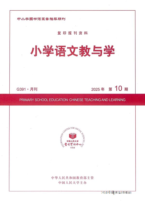 小学语文教与学(1季度共3期)(杂志订阅)