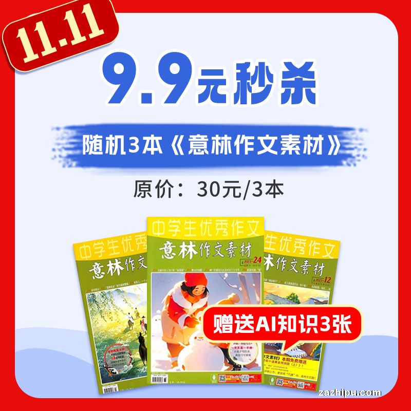 意林作文素材2023年随机3本