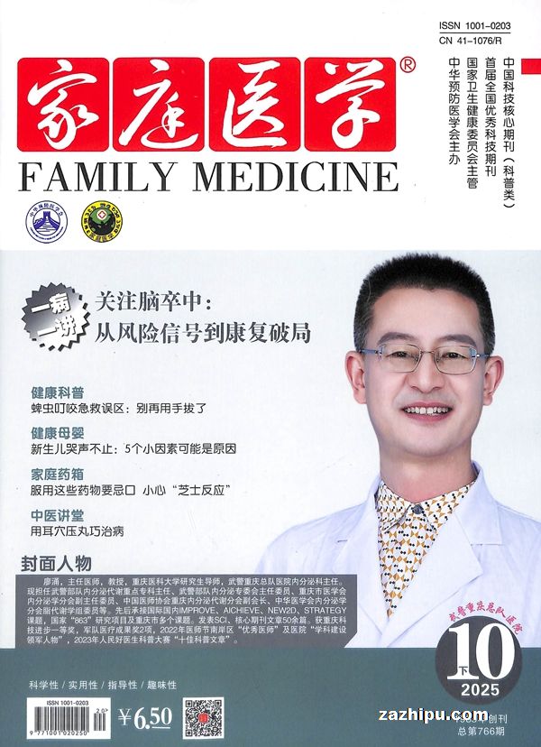 家庭医学(1年共24期)(杂志订阅)