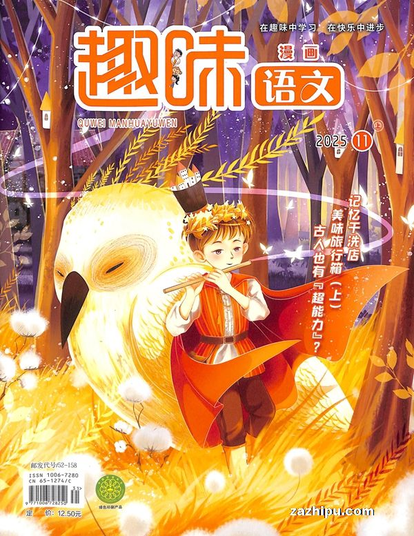 趣味漫画语文(半年共6期)(杂志订阅)
