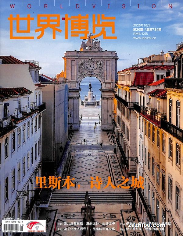 世界博览(1年共24期)(杂志订阅)