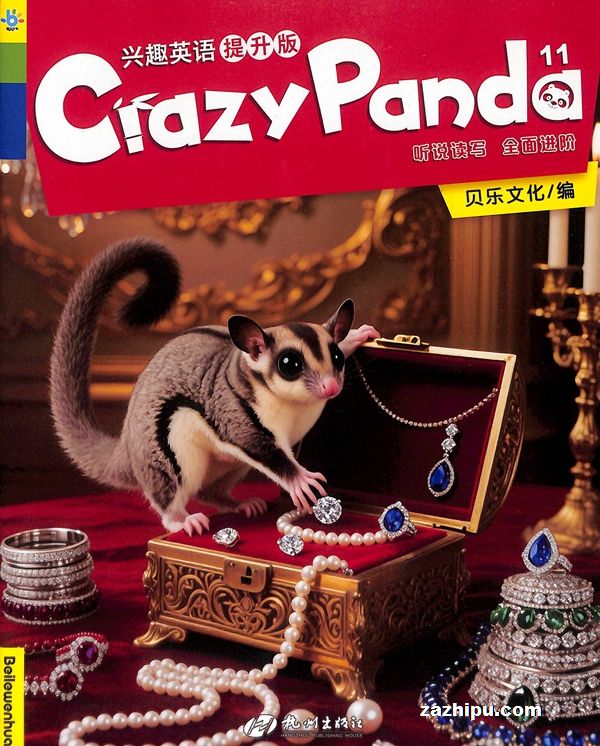 兴趣英语提升版(原兴趣英语)(1年共12期)(杂志订阅)