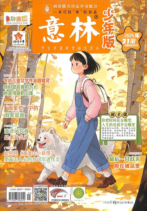 意林少年版(半年共12期)(杂志订阅)