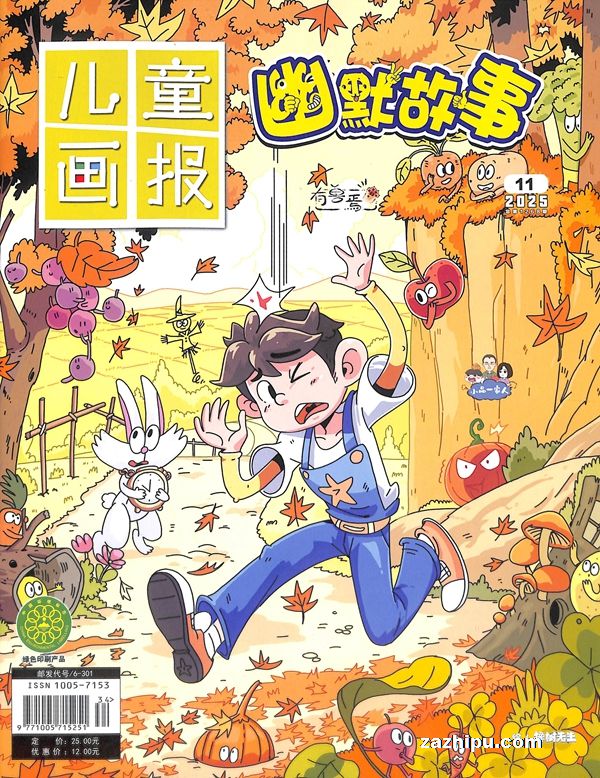 幽默故事(半年共6期)(杂志订阅)