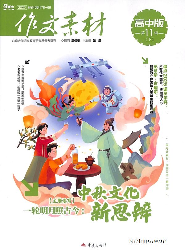 作文素材高中版(1年共24期)(杂志订阅)