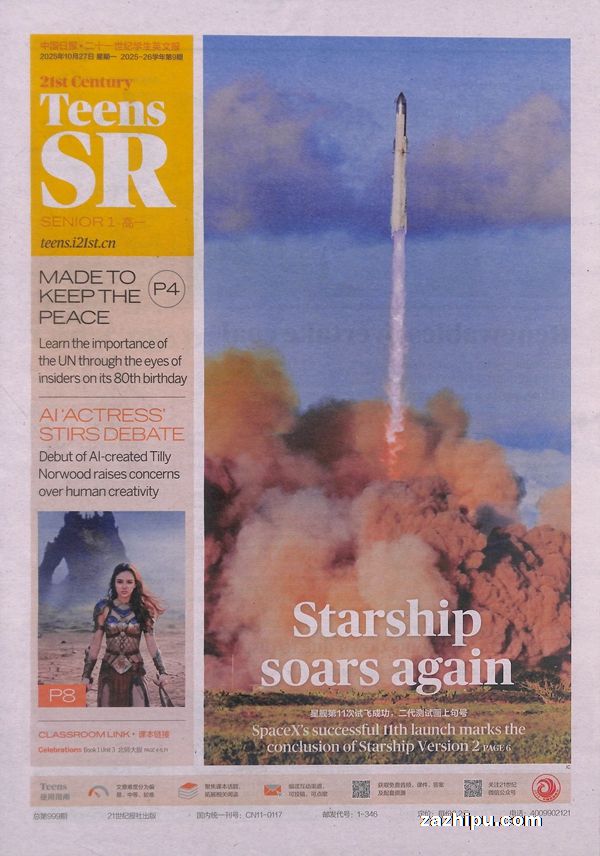 二十一世纪学生英文报高一(21世纪英语报)(1年共50期)(杂志订阅)(每月发货一次)