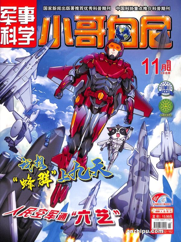 小哥白尼军事科学画报(1年共12期)(杂志订阅)