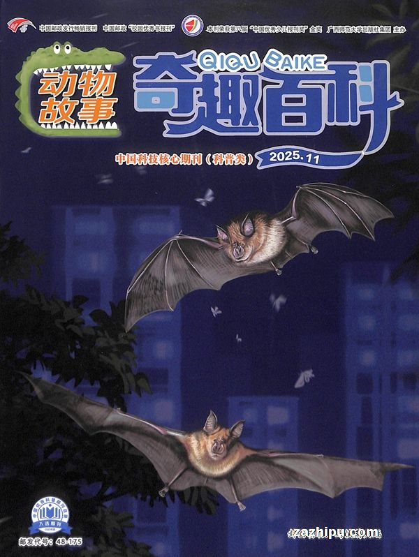 奇趣百科动物故事(半年共6期)(杂志订阅)
