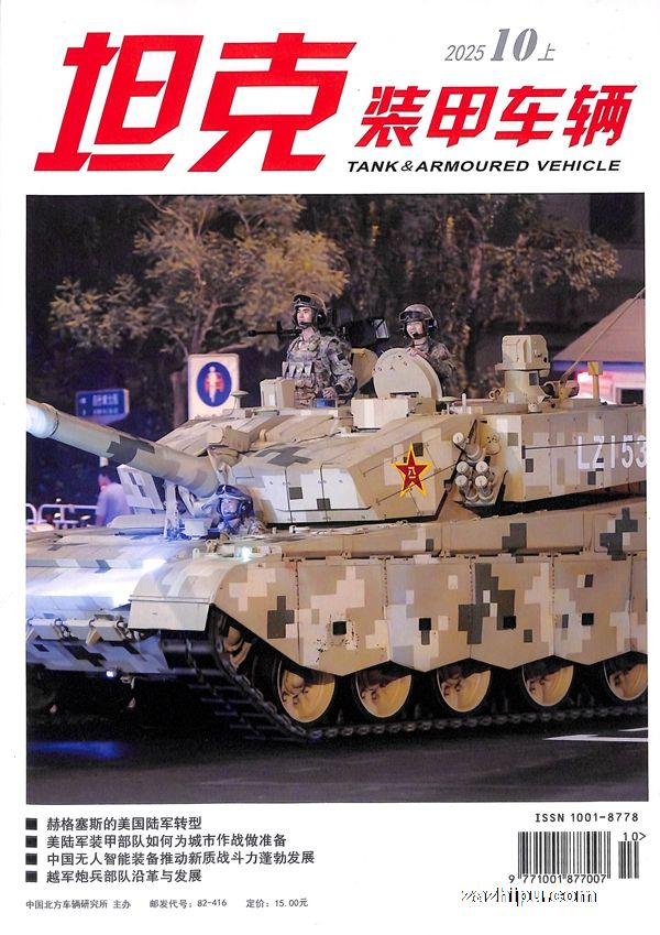坦克装甲车辆(上)(1年共12期)(杂志订阅)