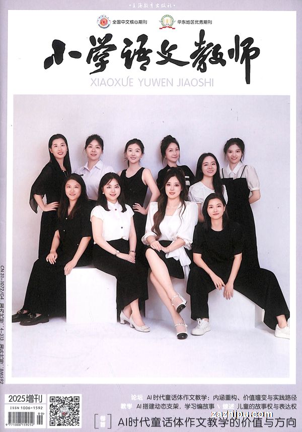 小学语文教师(1年共13期)(包含一期增刊)(杂志订阅)