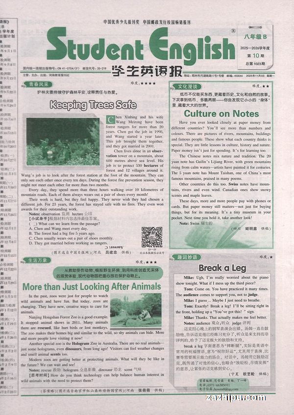 学生英语报八年级B版(半年共26期)(杂志订阅)【原(京教版)学生英语报八年级】