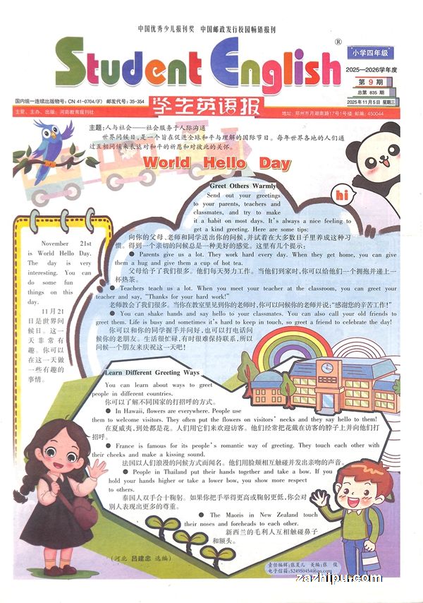 学生英语报小学四年级(1年共51期)(杂志订阅)