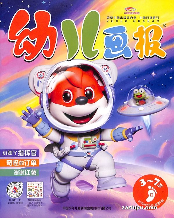 幼儿画报(半年共6期)(杂志订阅)