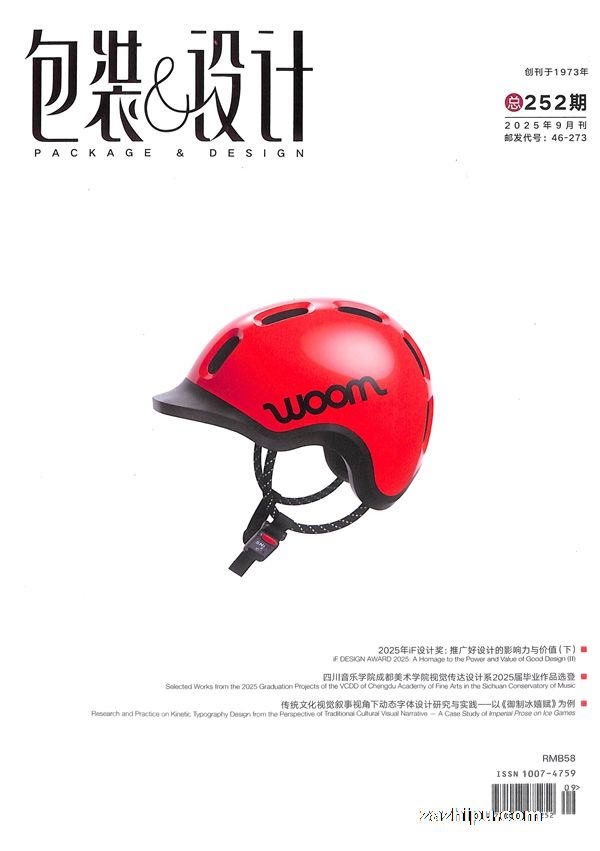 包装与设计(1年共6期)(杂志订阅)