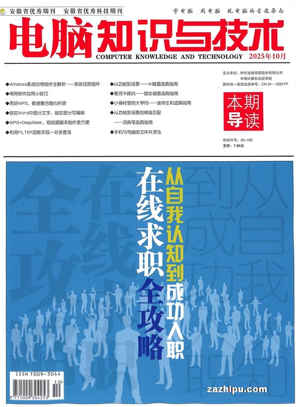 电脑知识与技术(经验技巧版)(1年共12期)(杂志订阅)