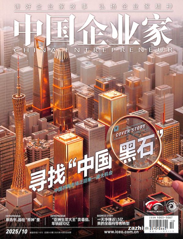 中国企业家(1年共12期)(杂志订阅)