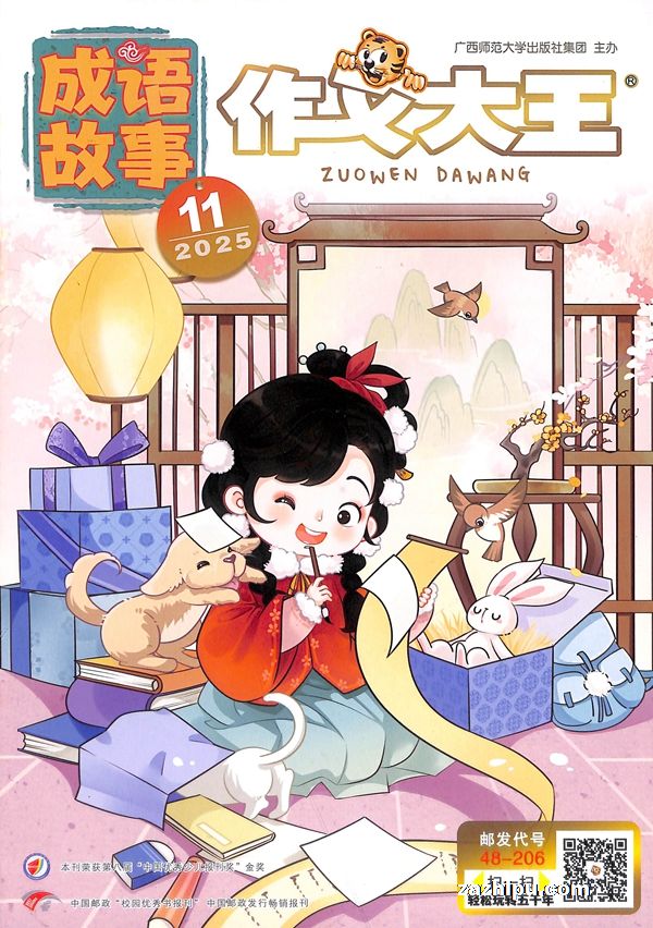 作文大王成语故事(原奇趣百科成语故事)(1季度共3期)(杂志订阅)