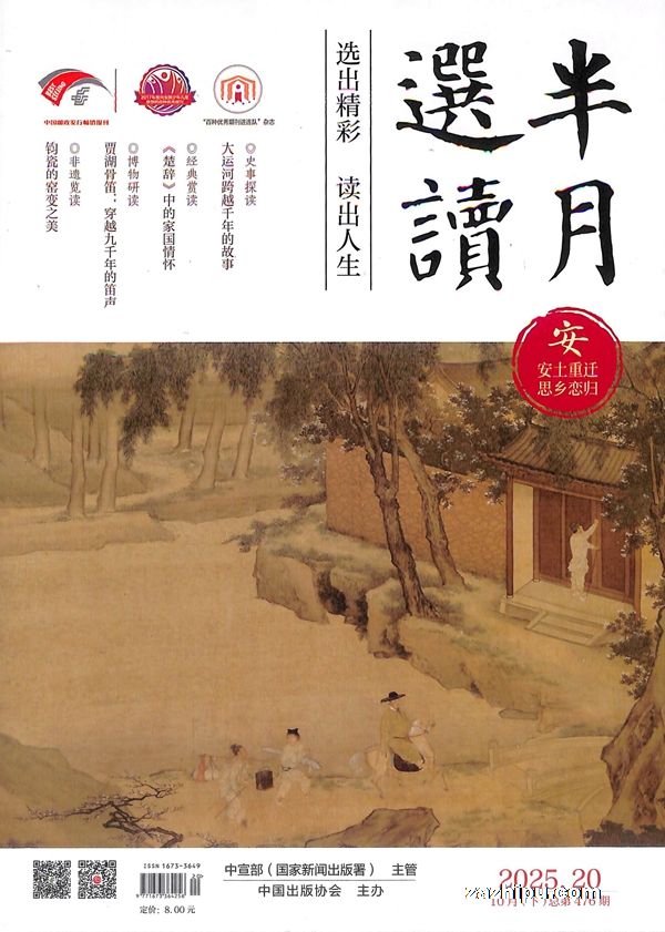 半月选读(1年共24期)