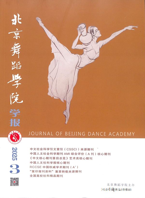 北京舞蹈学院学报(1年共6期)