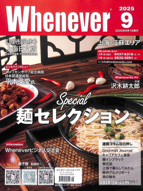 城市漫步(上海版、日文版)(1年共12期)