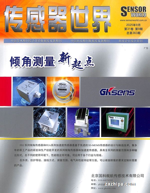 传感器世界(1年共12期)
